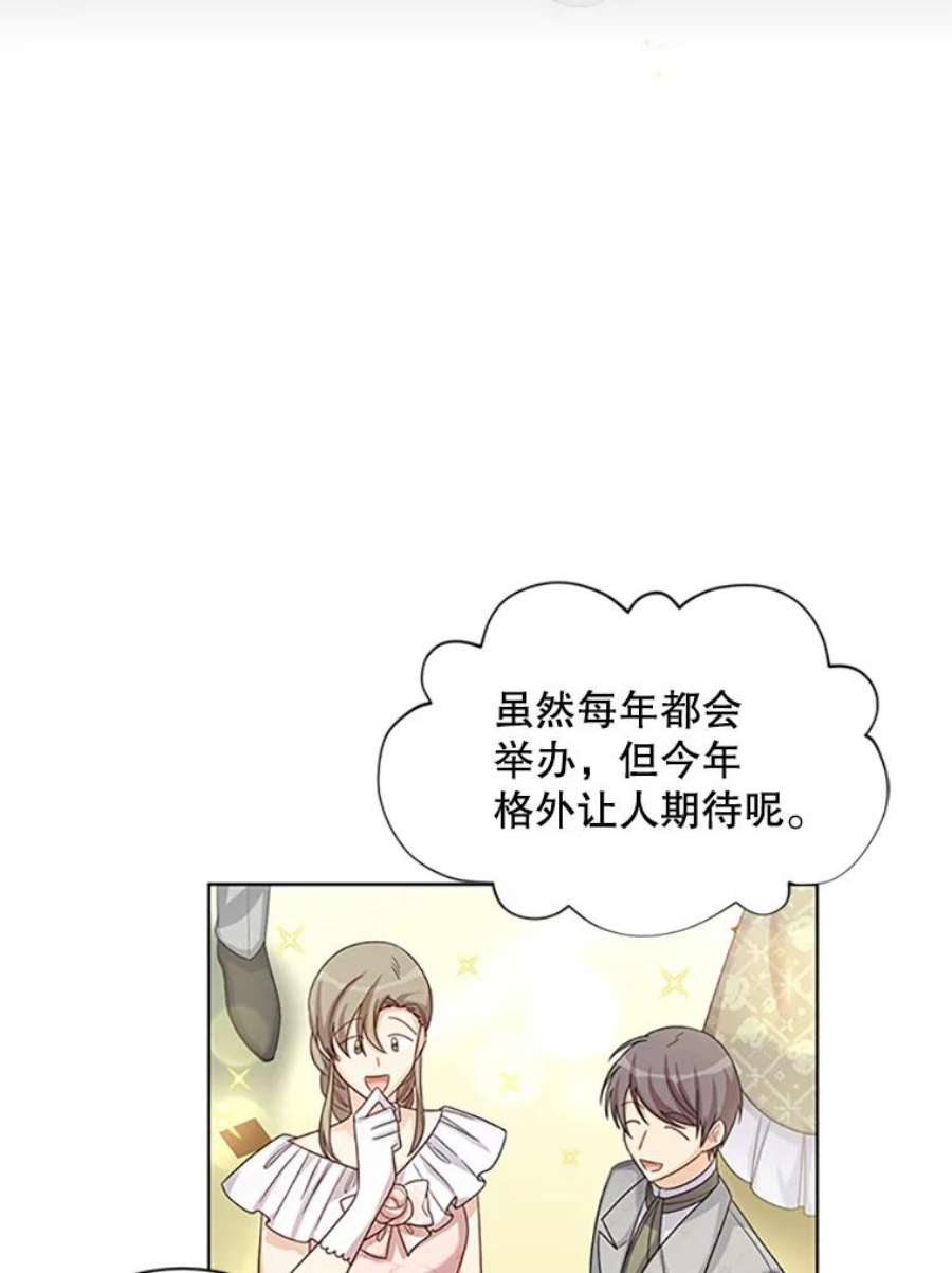 虚名的公爵之妻67.舞会的主人公