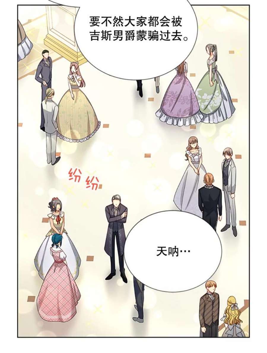 虚名的公爵之妻67.舞会的主人公