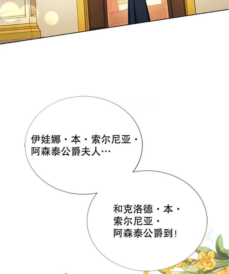 虚名的公爵之妻67.舞会的主人公