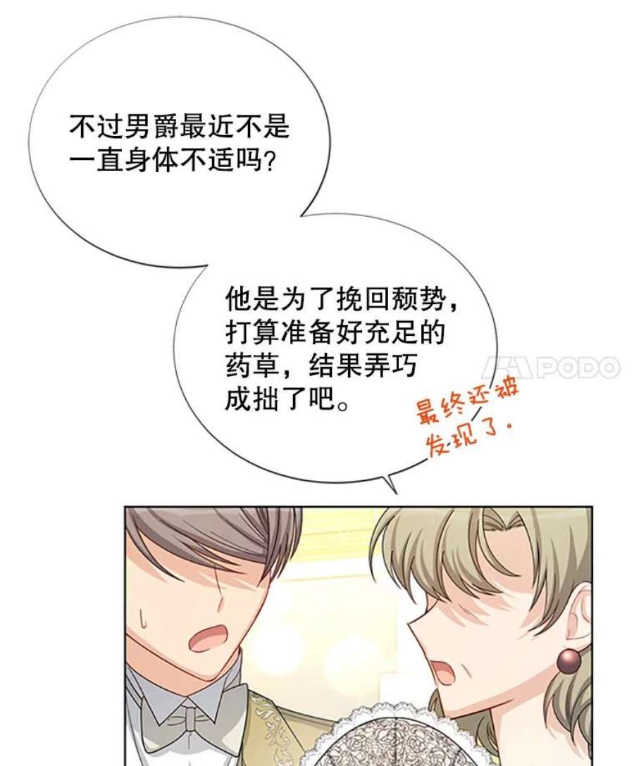 虚名的公爵之妻67.舞会的主人公
