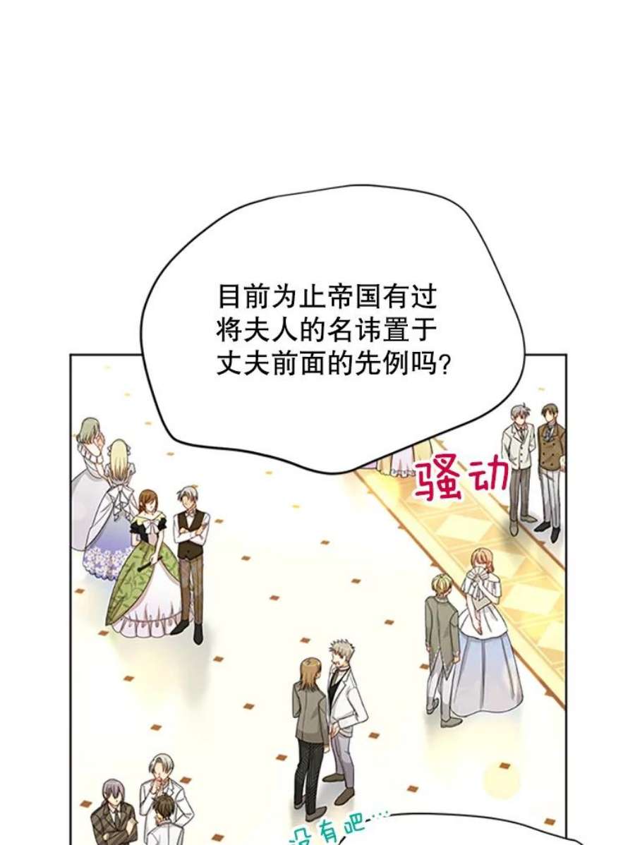 虚名的公爵之妻67.舞会的主人公