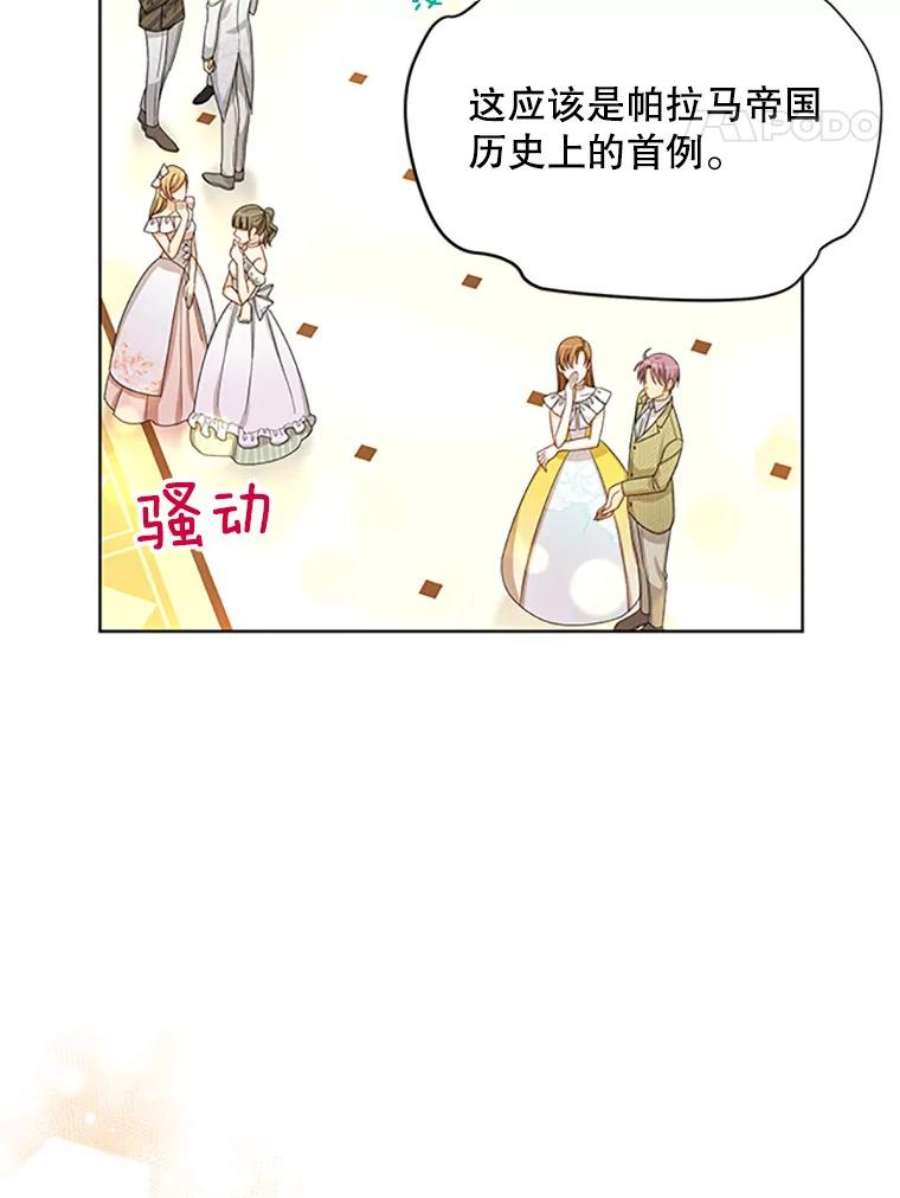 虚名的公爵之妻67.舞会的主人公