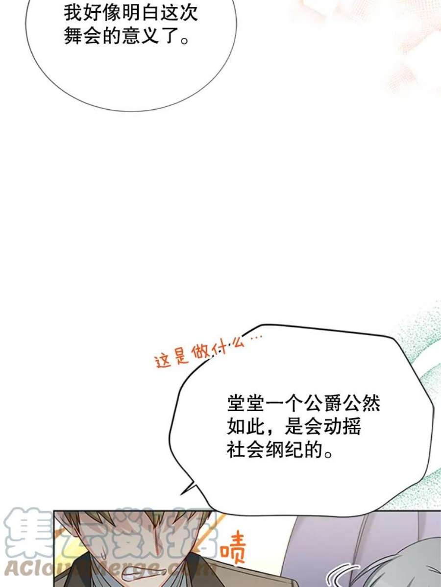 虚名的公爵之妻67.舞会的主人公