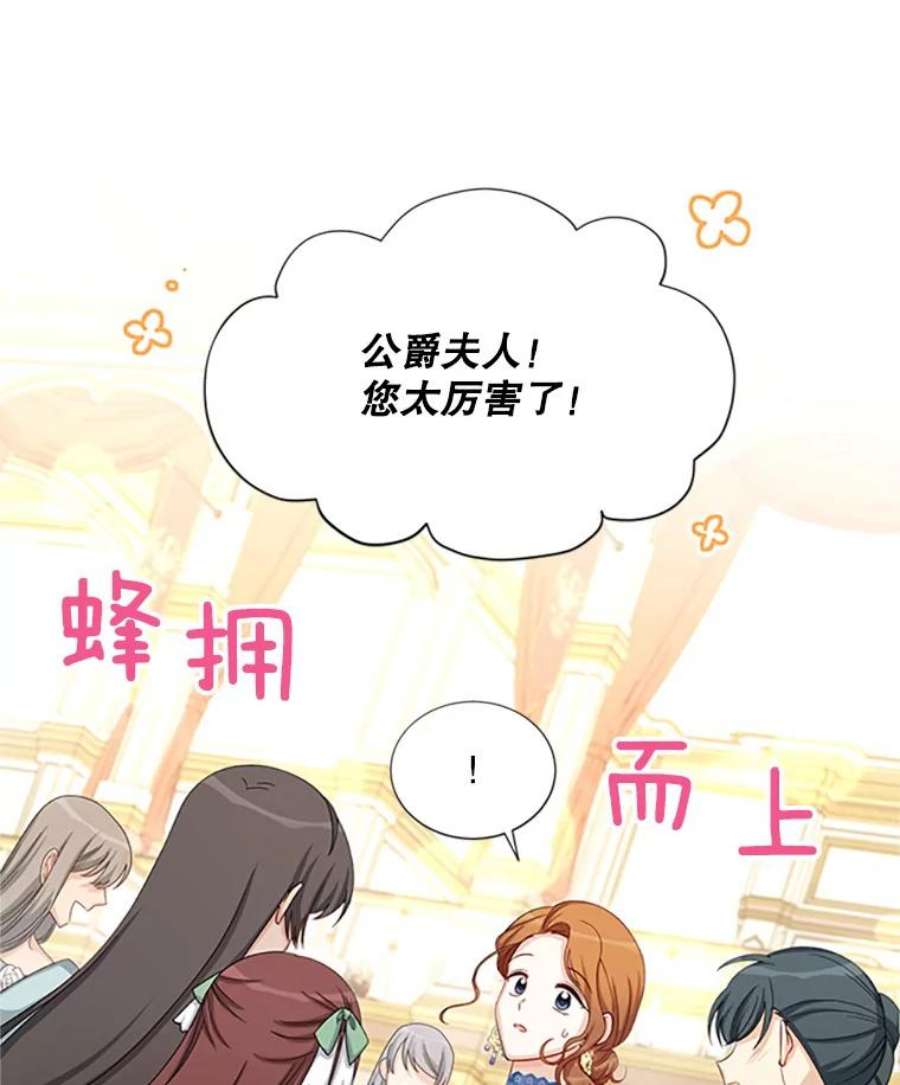 虚名的公爵之妻67.舞会的主人公
