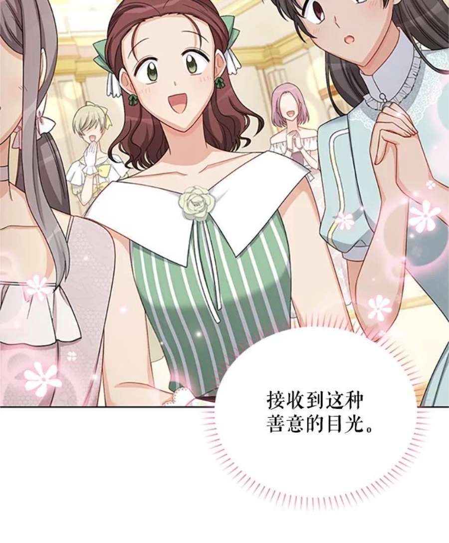 虚名的公爵之妻67.舞会的主人公