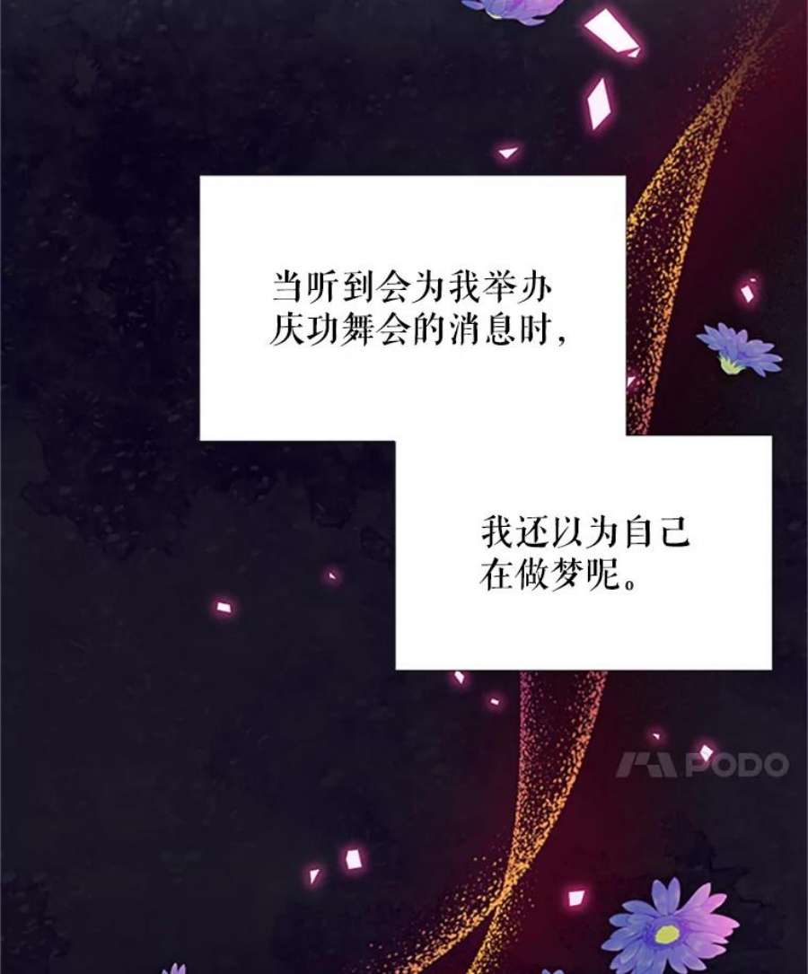 虚名的公爵之妻67.舞会的主人公