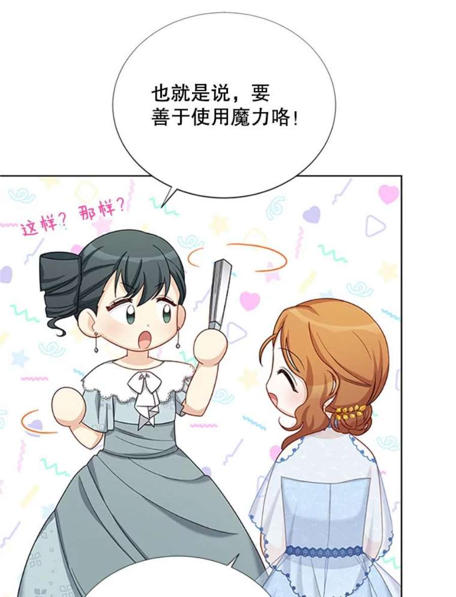 虚名的公爵之妻67.舞会的主人公