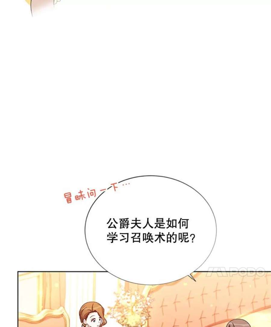 虚名的公爵之妻68.魔王的复活