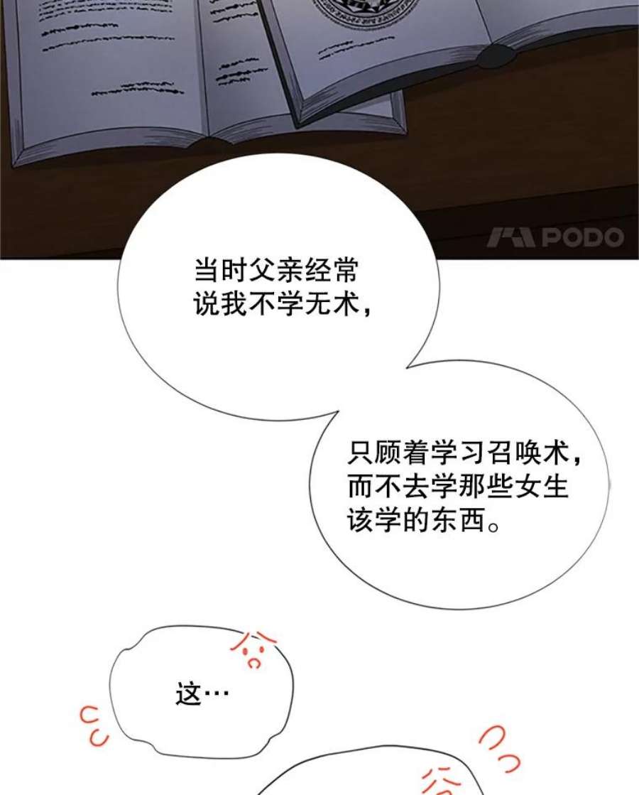 虚名的公爵之妻68.魔王的复活