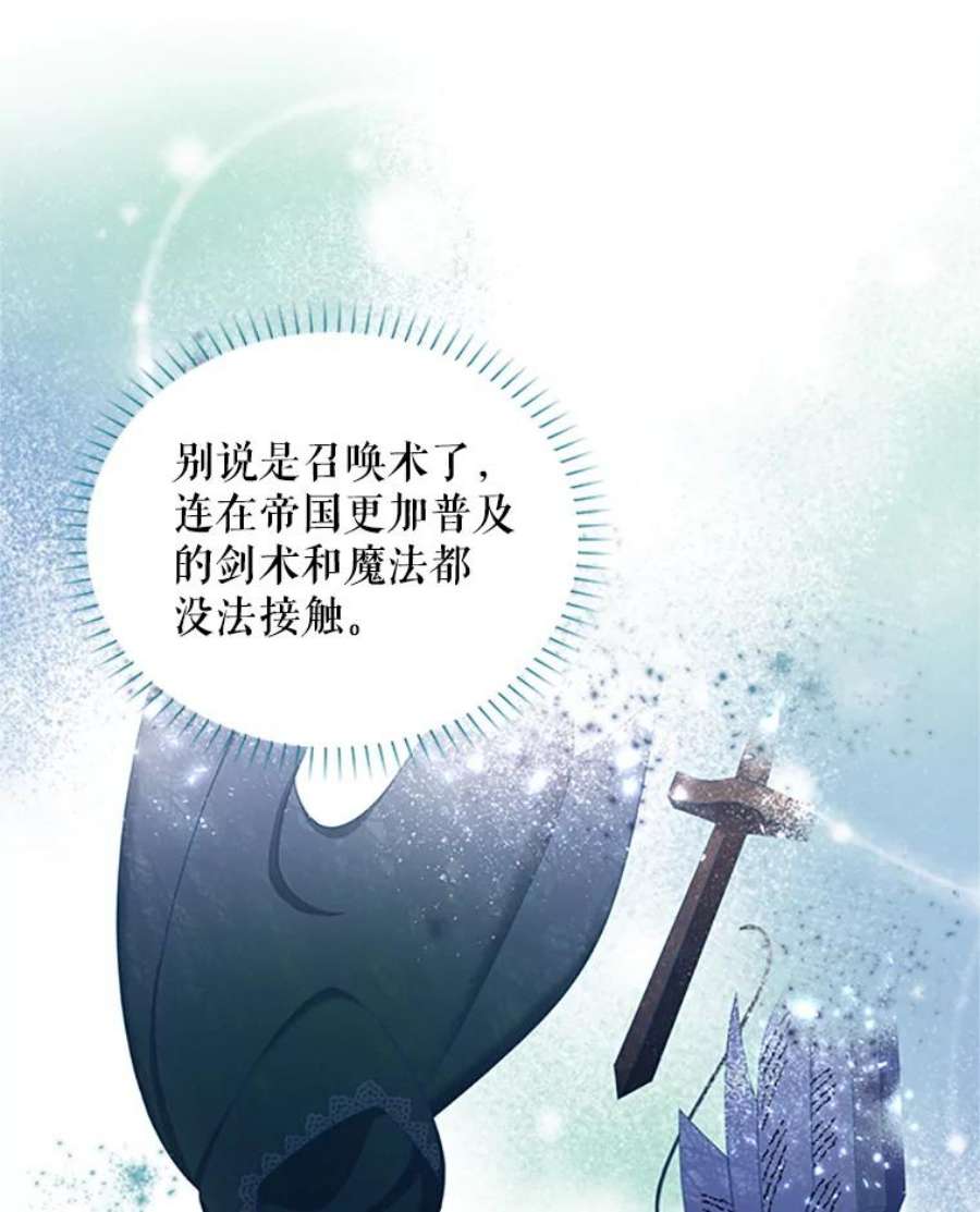 虚名的公爵之妻68.魔王的复活