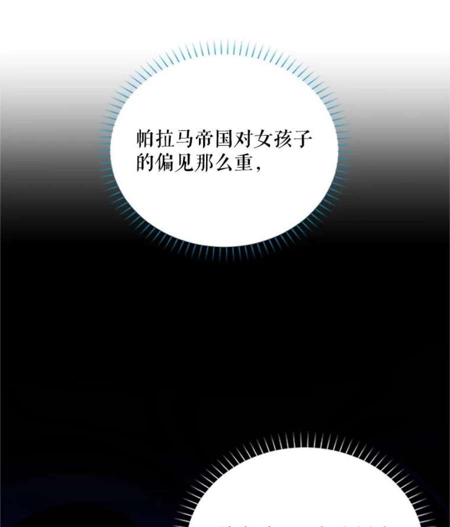 虚名的公爵之妻68.魔王的复活
