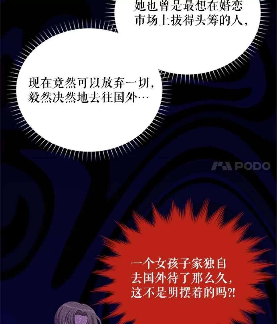 虚名的公爵之妻68.魔王的复活