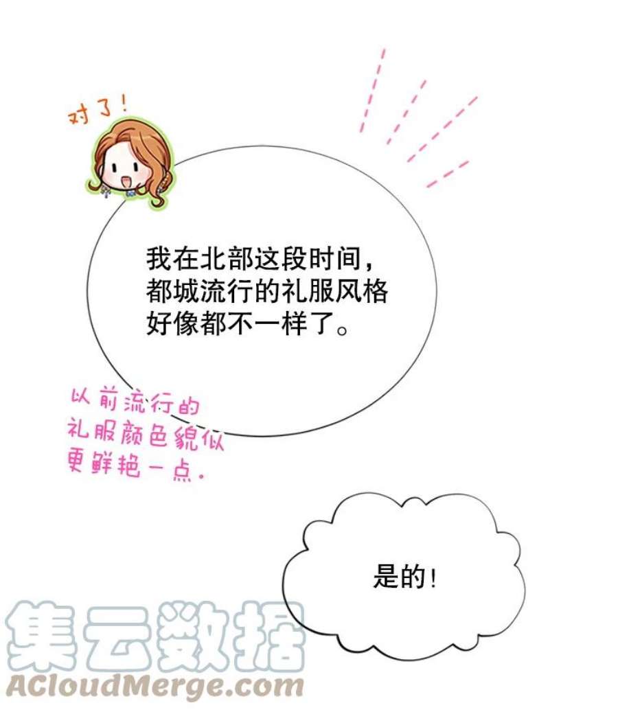 虚名的公爵之妻68.魔王的复活
