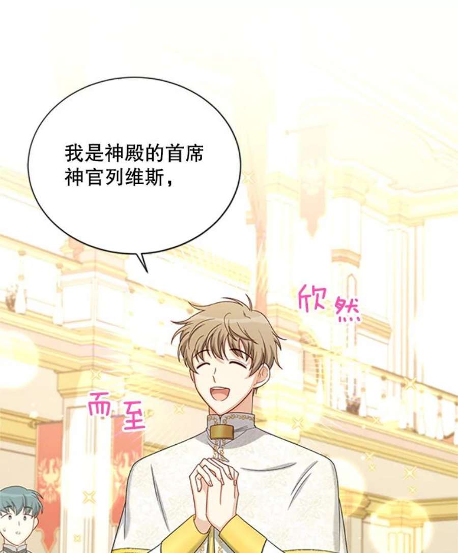 虚名的公爵之妻68.魔王的复活
