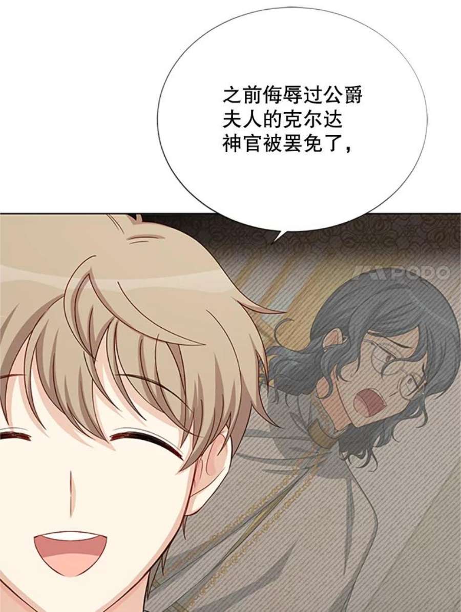虚名的公爵之妻68.魔王的复活
