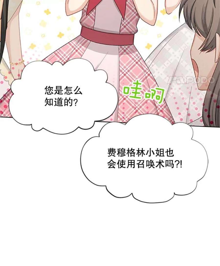 虚名的公爵之妻68.魔王的复活