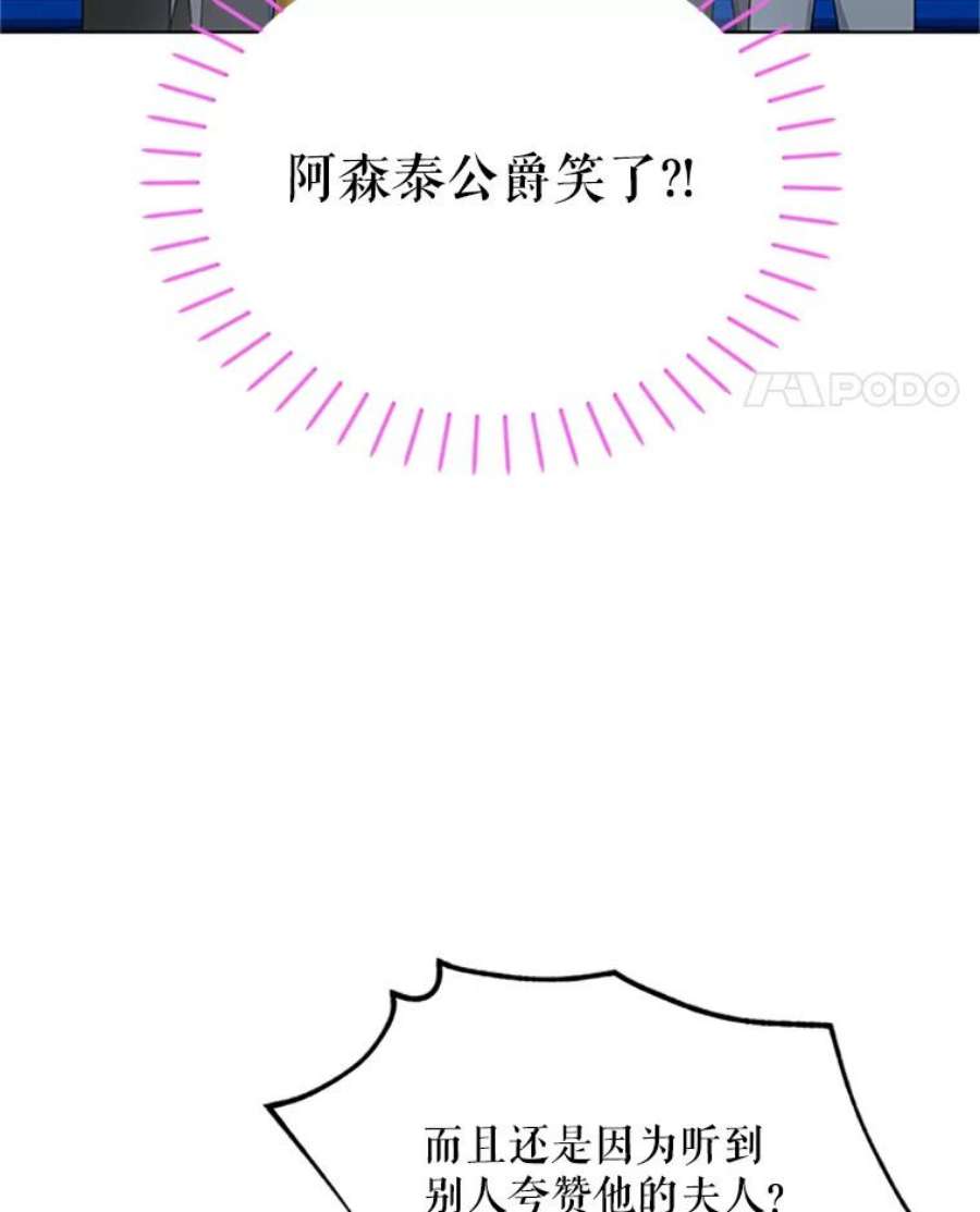 虚名的公爵之妻68.魔王的复活