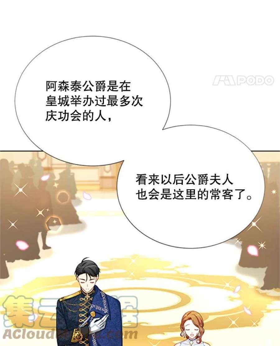 虚名的公爵之妻68.魔王的复活