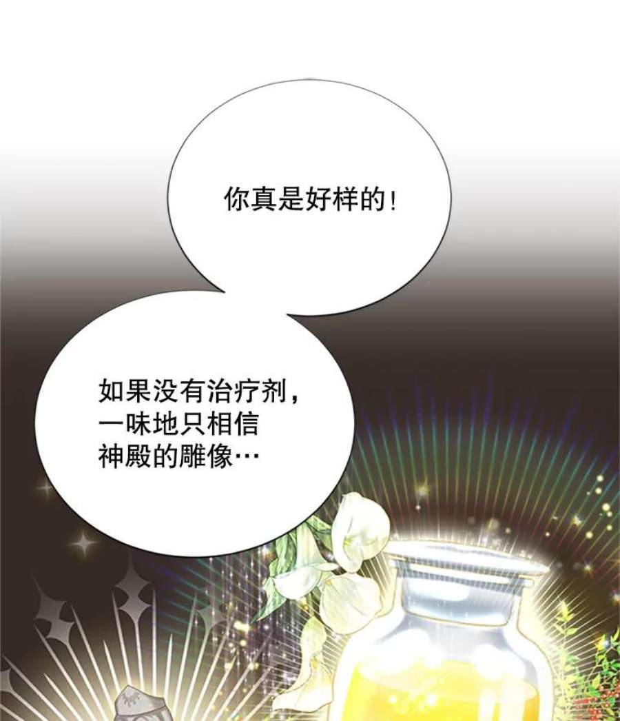 虚名的公爵之妻68.魔王的复活
