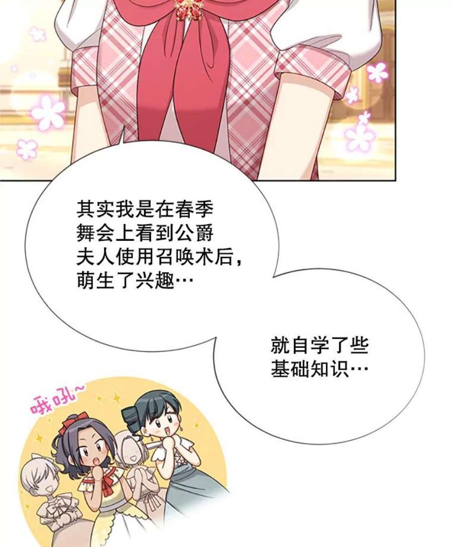 虚名的公爵之妻68.魔王的复活