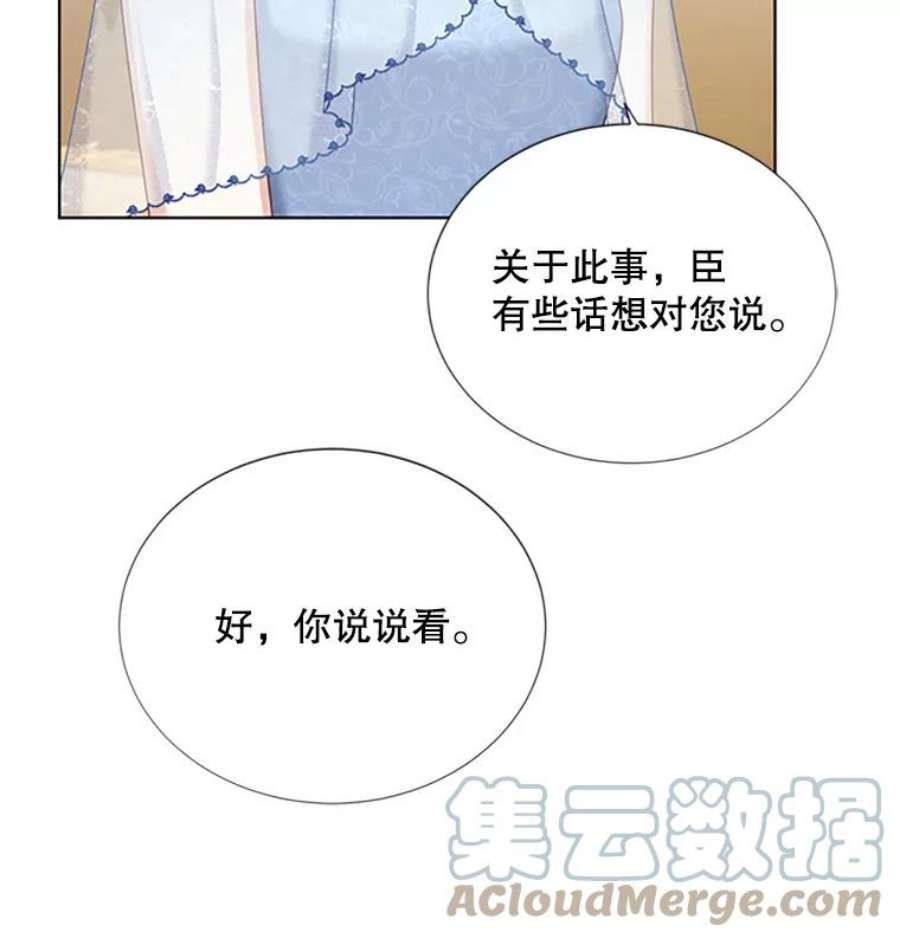 虚名的公爵之妻68.魔王的复活