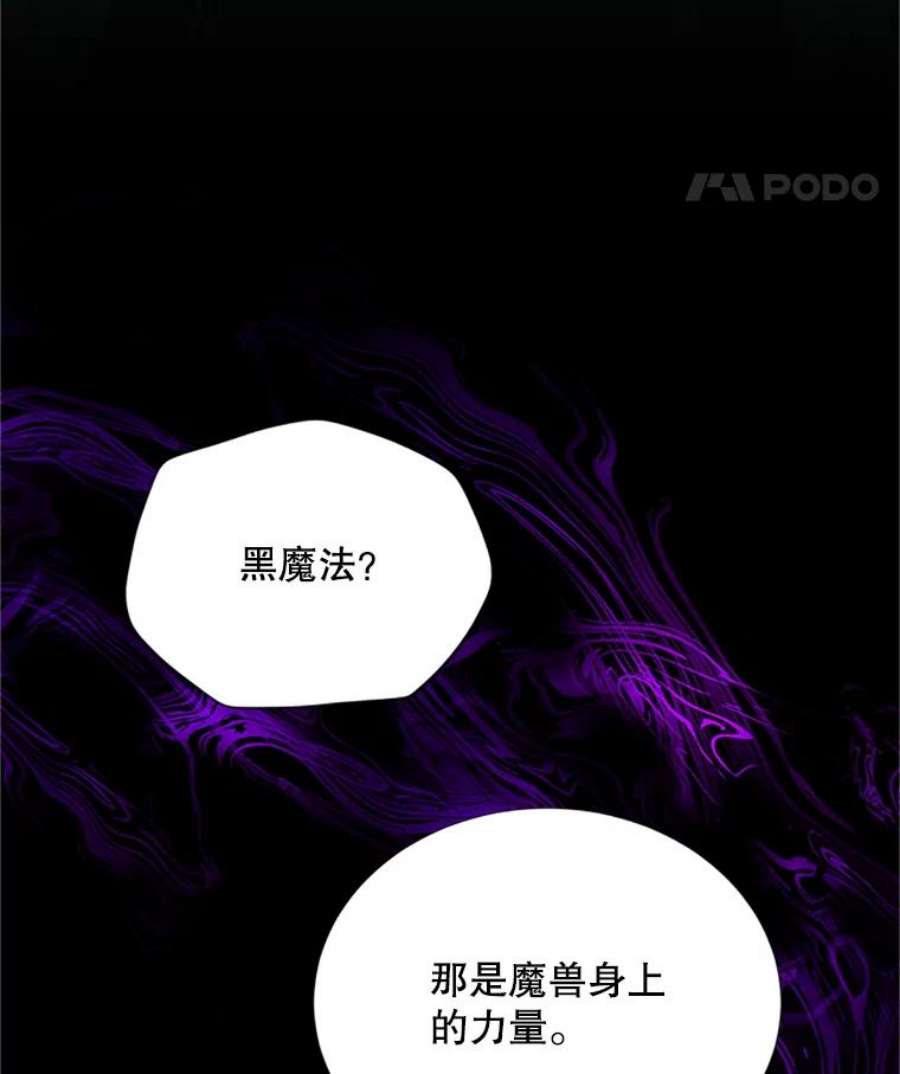 虚名的公爵之妻68.魔王的复活
