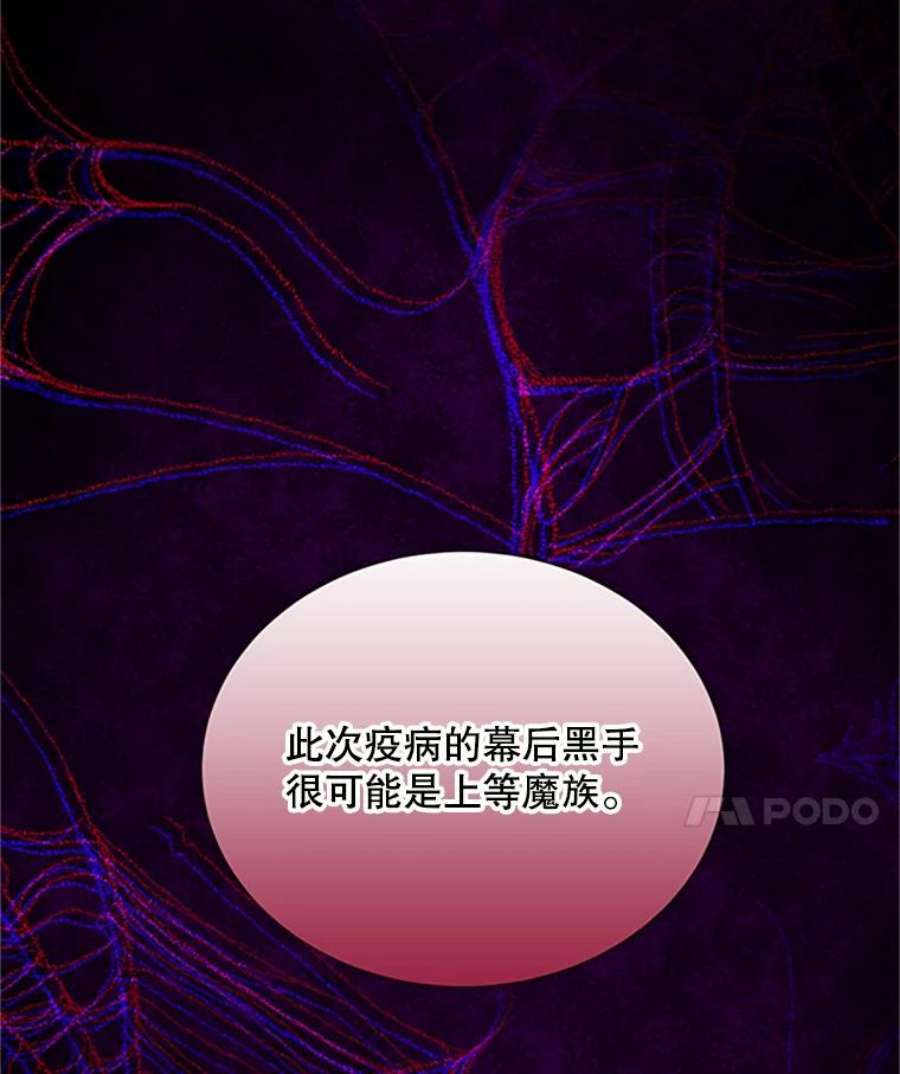 虚名的公爵之妻68.魔王的复活