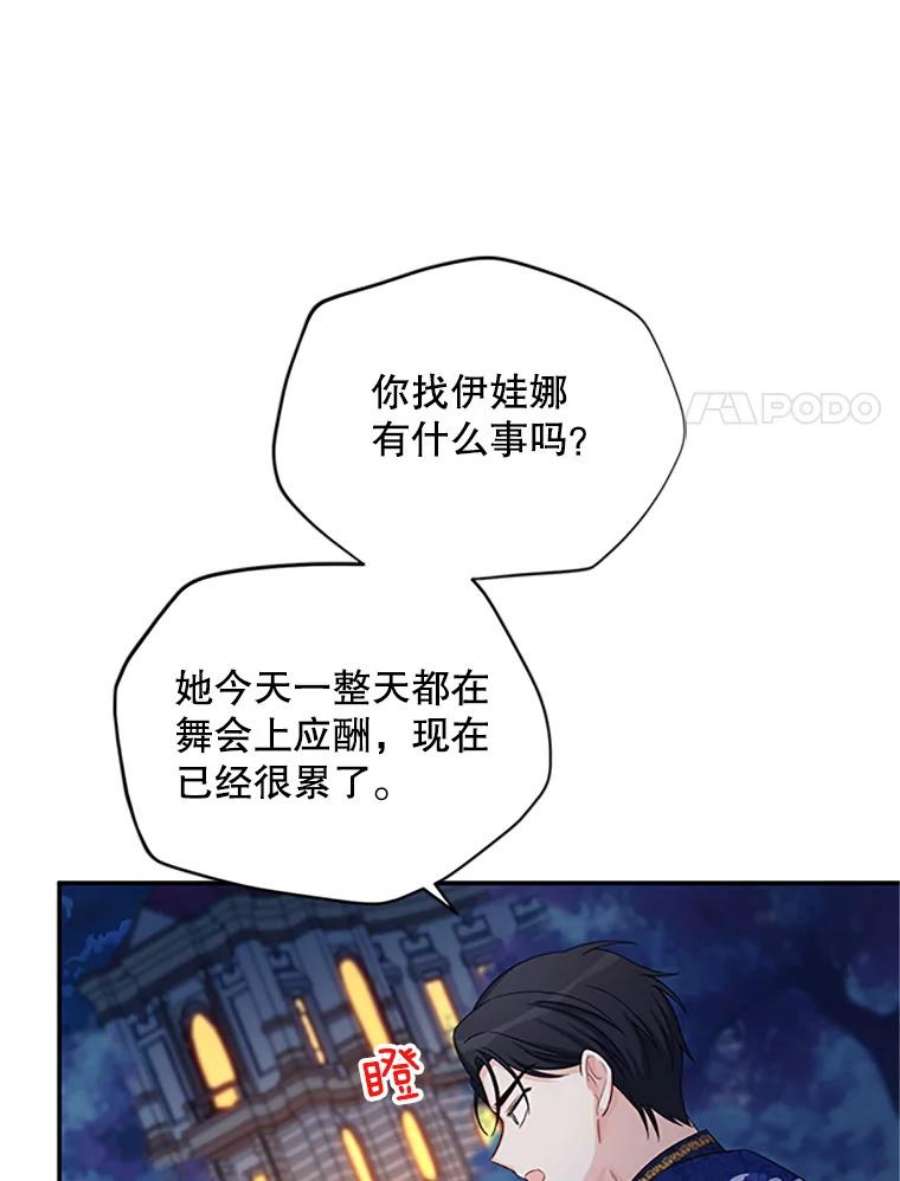 虚名的公爵之妻69.相信