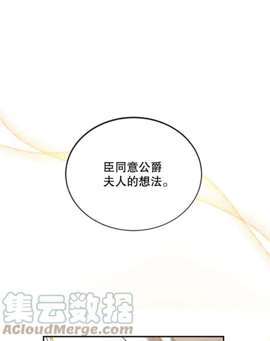 虚名的公爵之妻69.相信