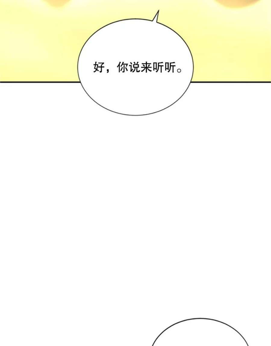 虚名的公爵之妻69.相信