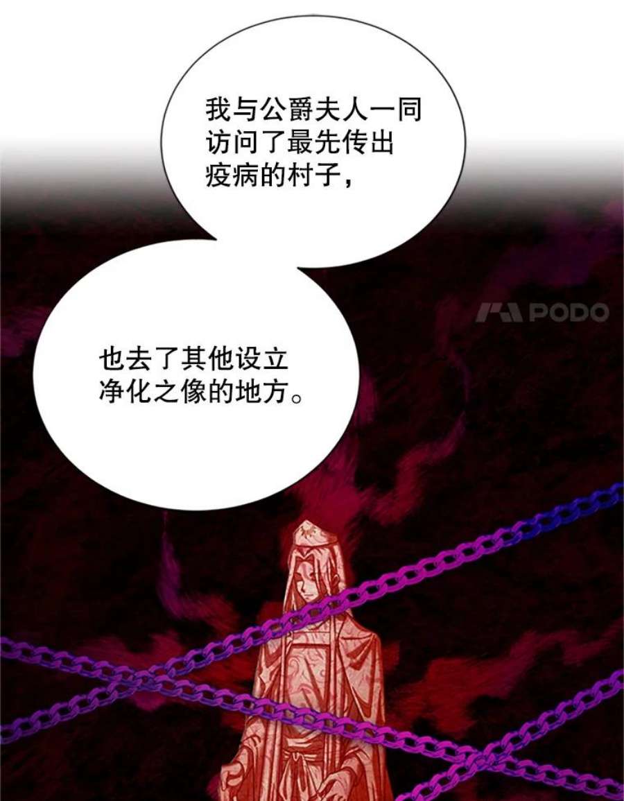 虚名的公爵之妻69.相信