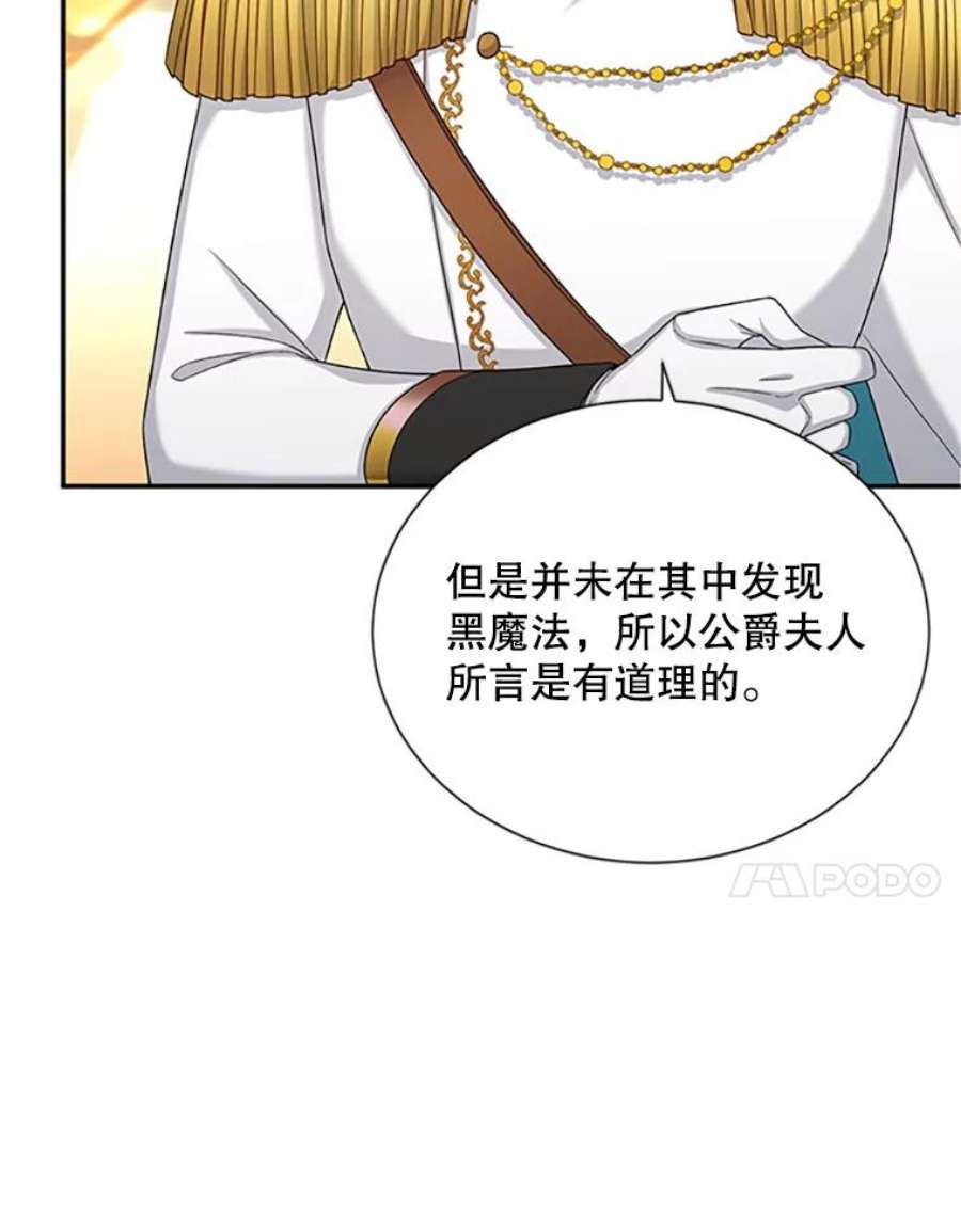 虚名的公爵之妻69.相信