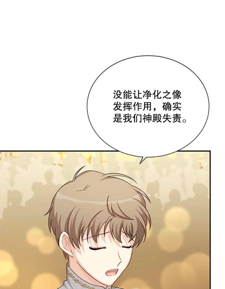 虚名的公爵之妻69.相信