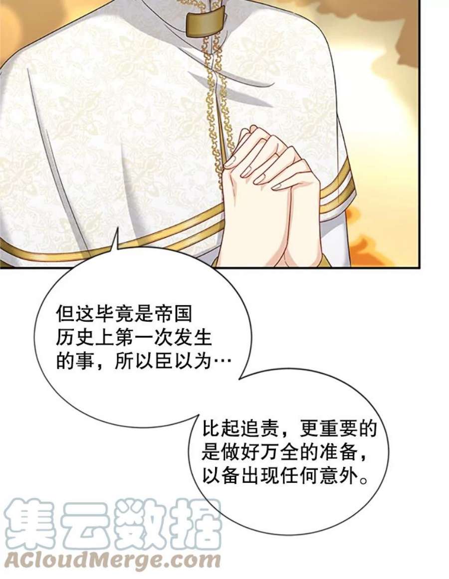 虚名的公爵之妻69.相信