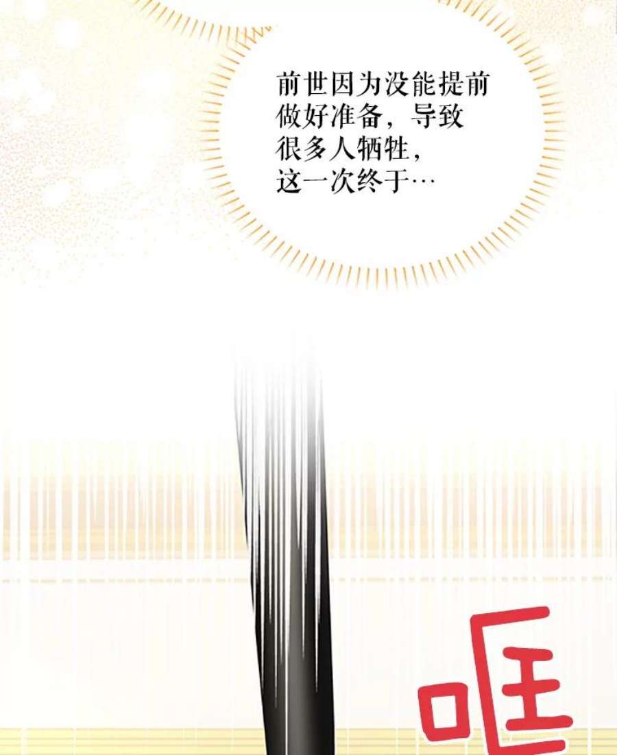 虚名的公爵之妻69.相信