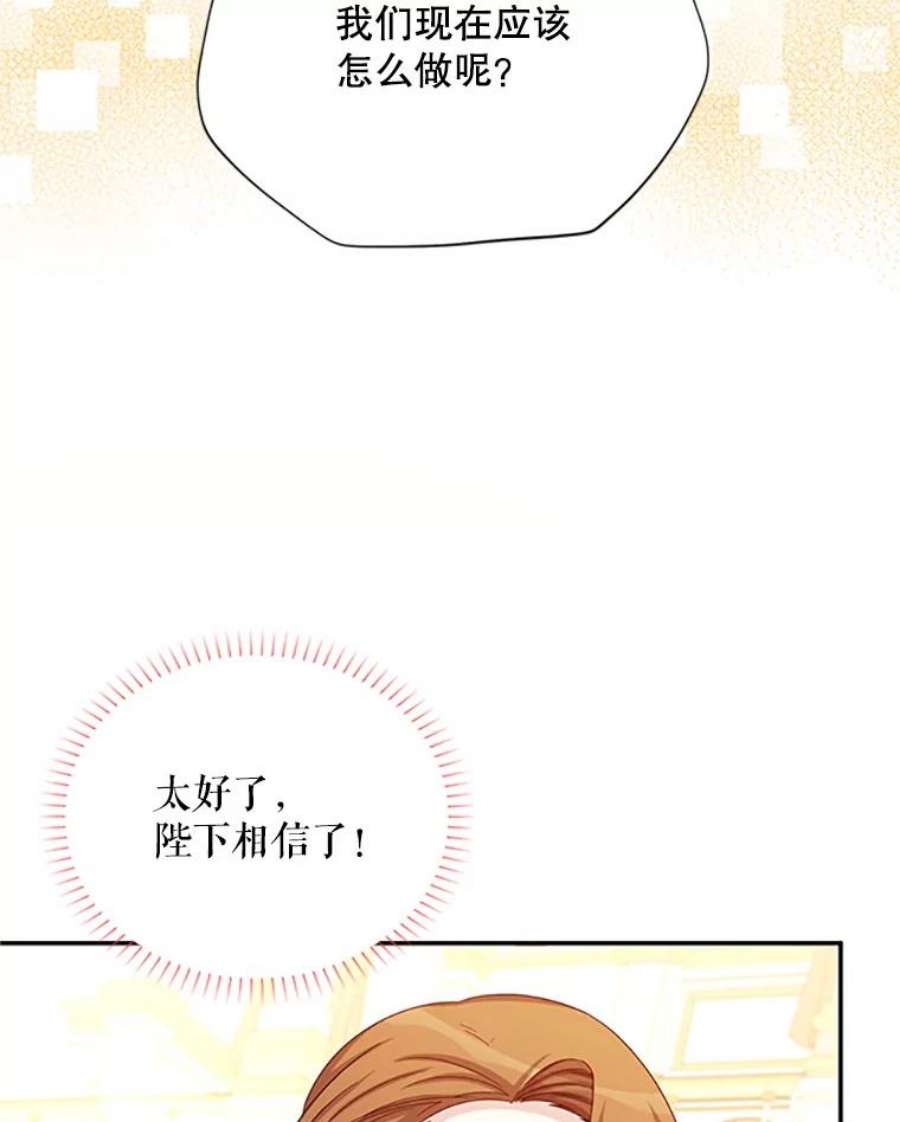 虚名的公爵之妻69.相信