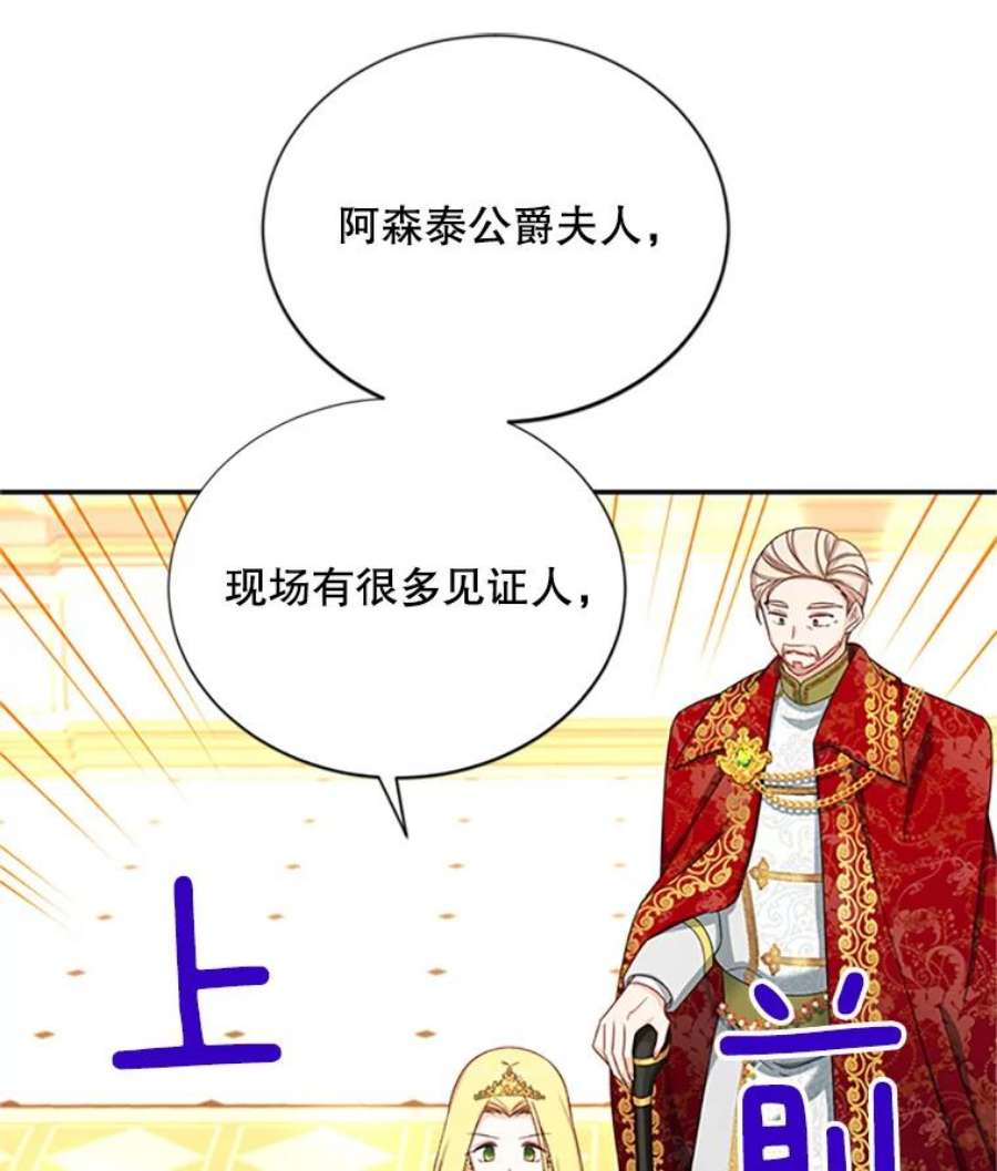 虚名的公爵之妻69.相信