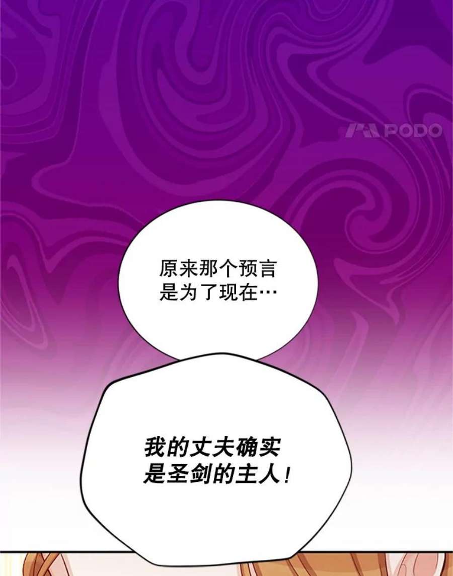 虚名的公爵之妻69.相信