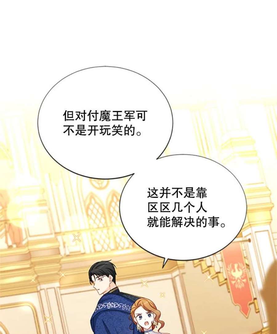 虚名的公爵之妻69.相信