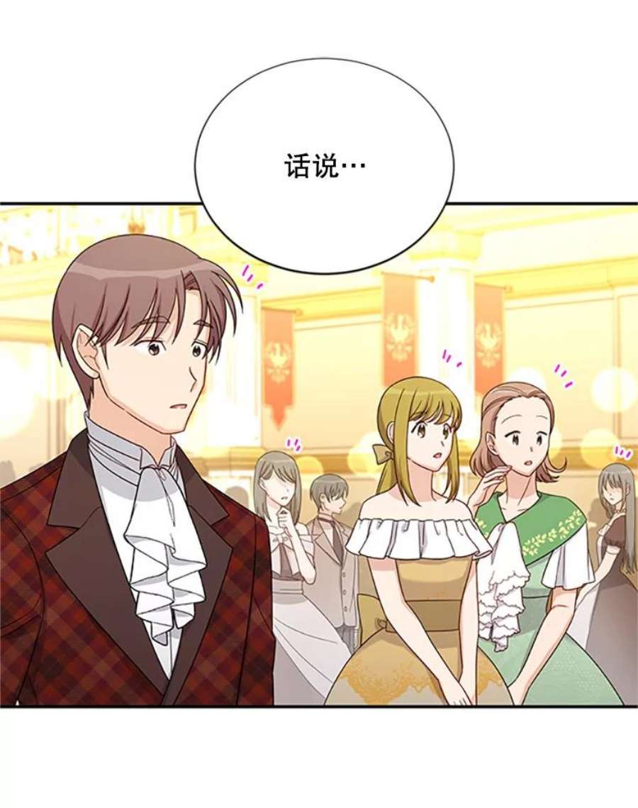 虚名的公爵之妻69.相信