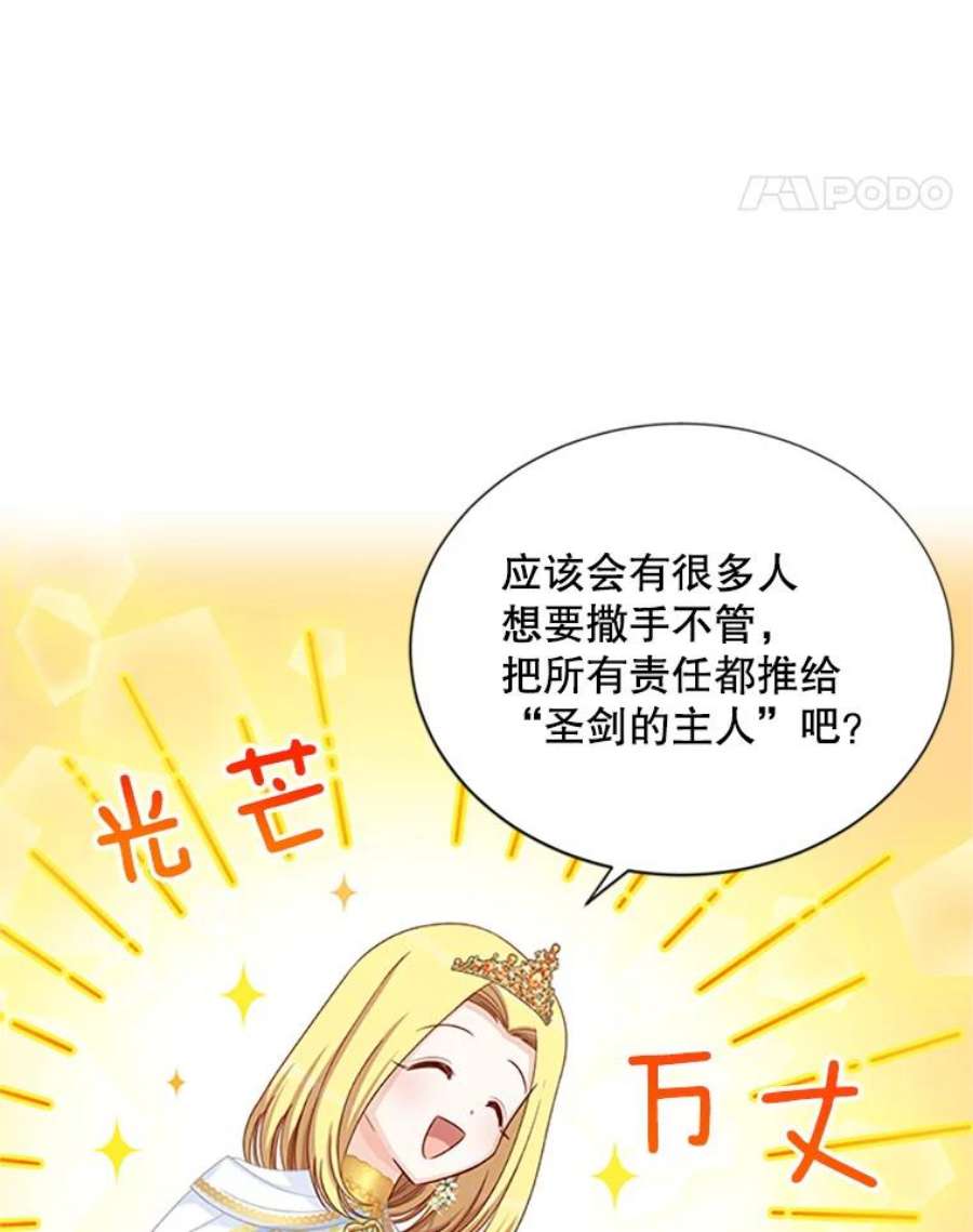 虚名的公爵之妻69.相信