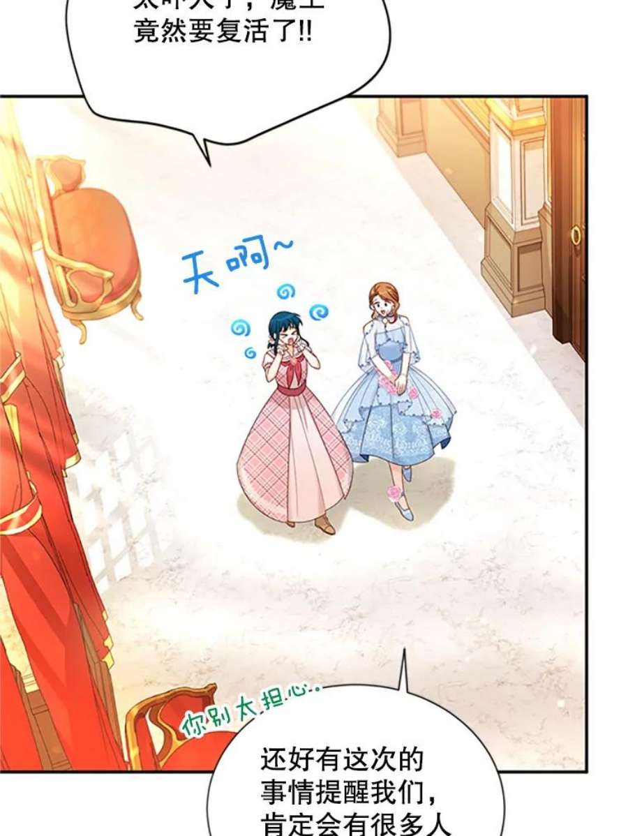 虚名的公爵之妻69.相信