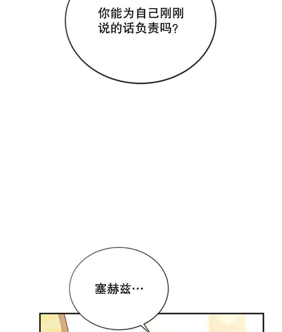 虚名的公爵之妻69.相信