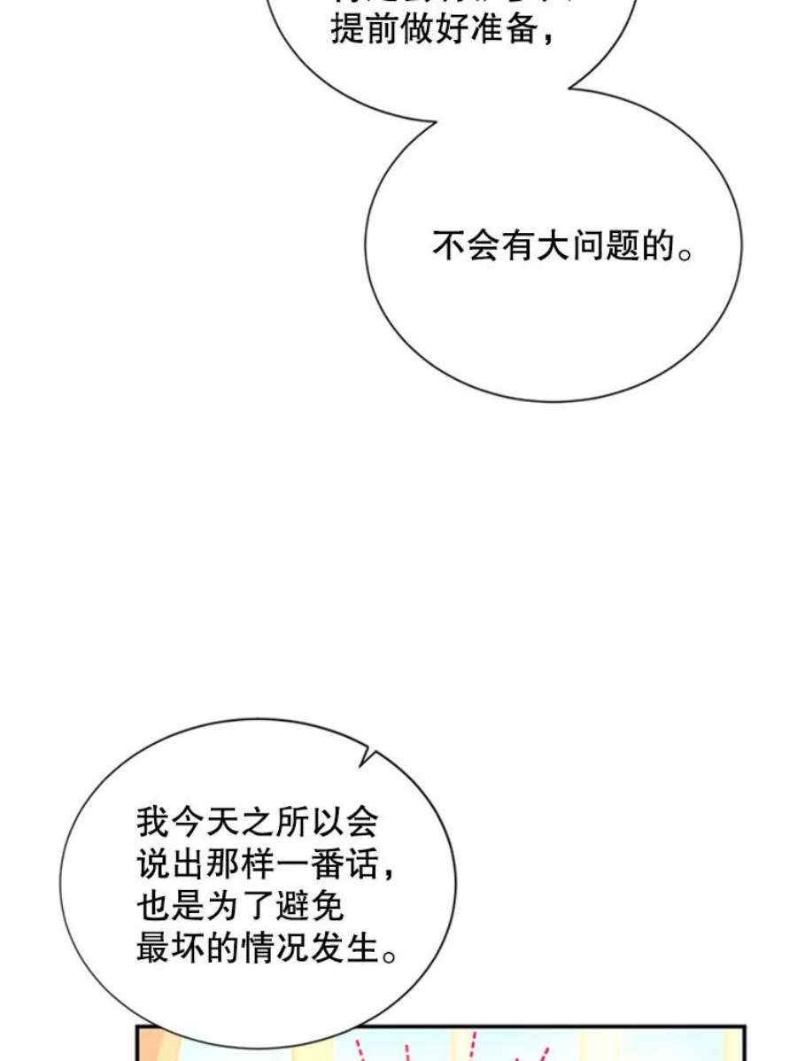 虚名的公爵之妻69.相信