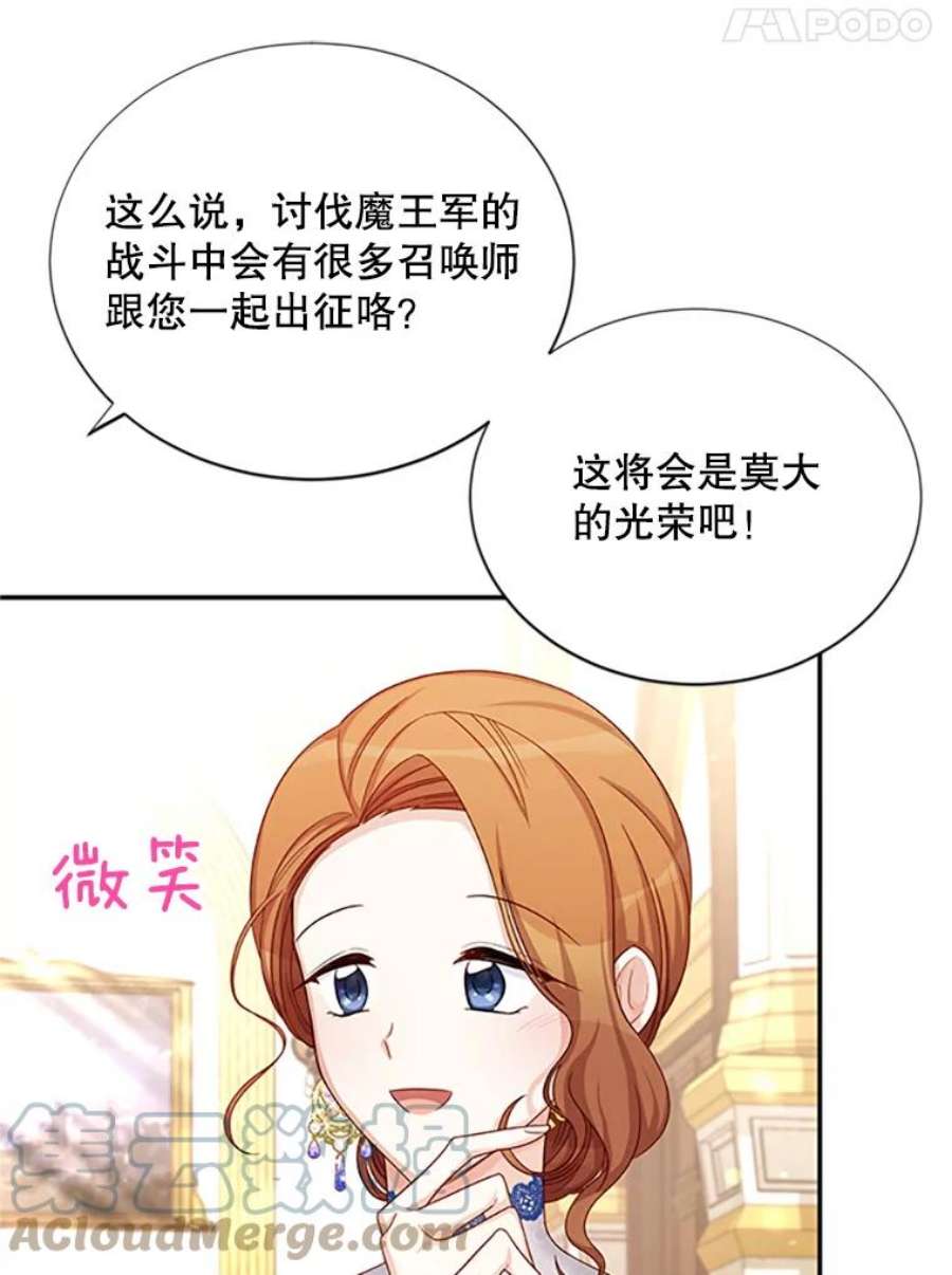 虚名的公爵之妻69.相信