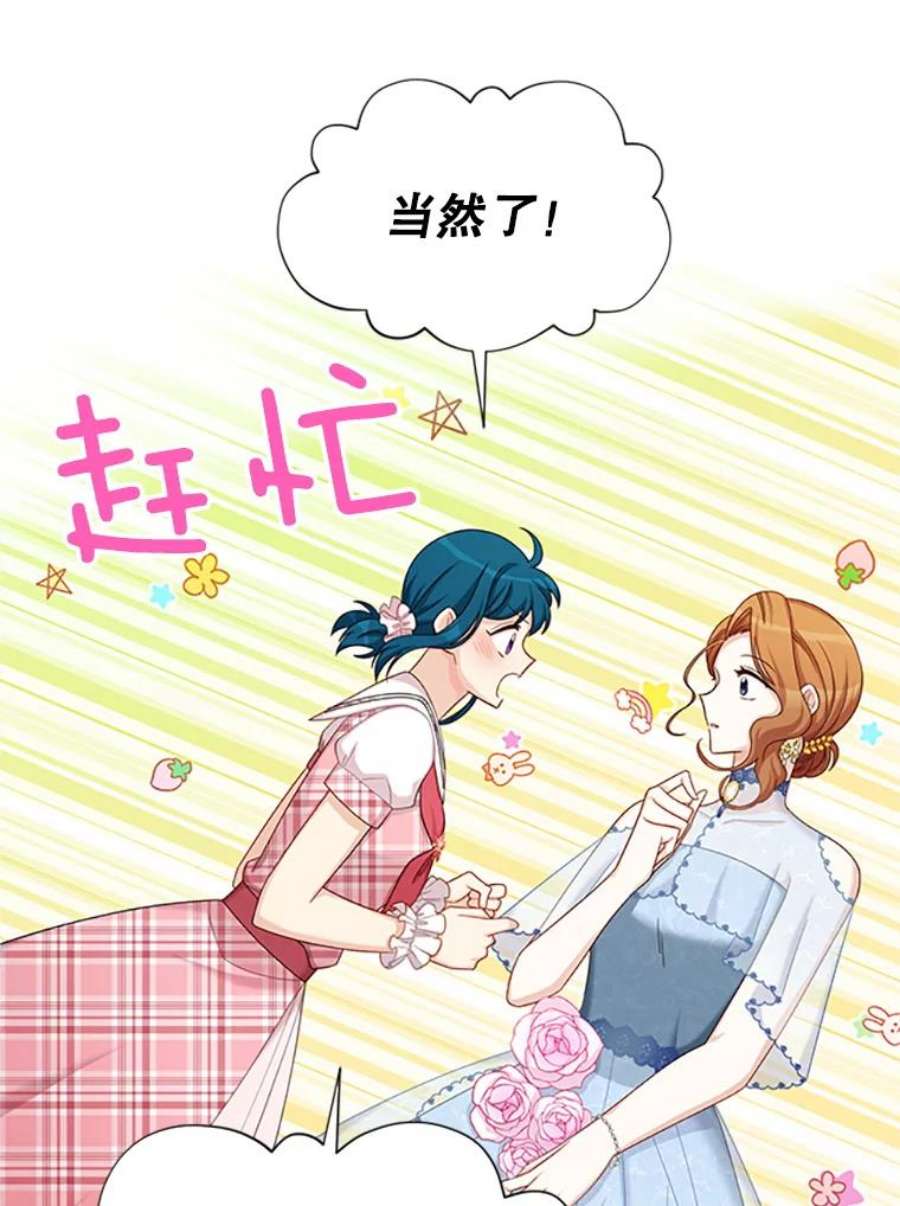 虚名的公爵之妻69.相信