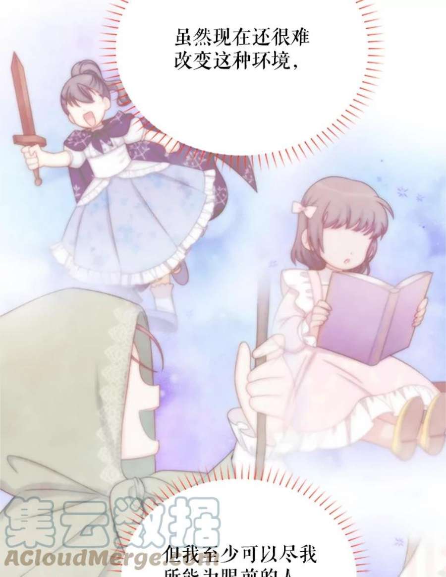 虚名的公爵之妻69.相信