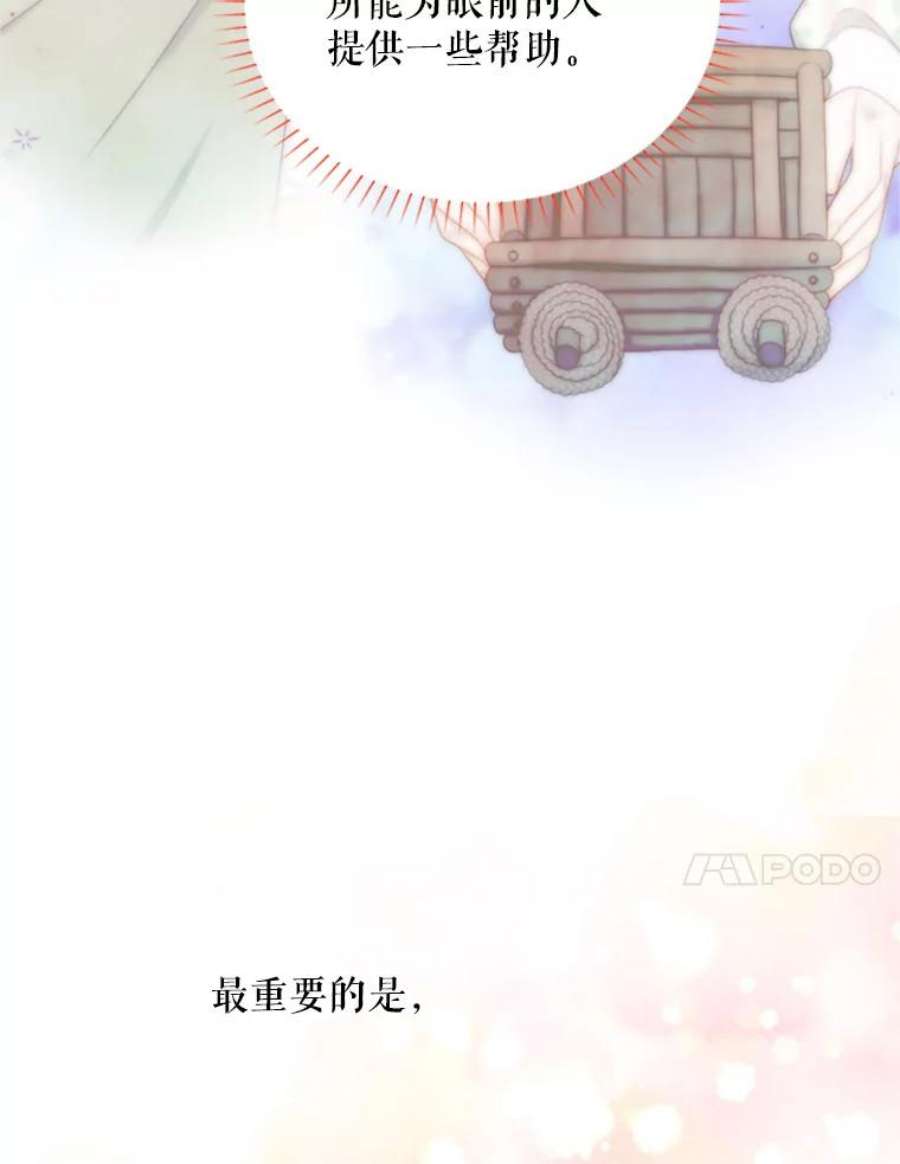 虚名的公爵之妻69.相信
