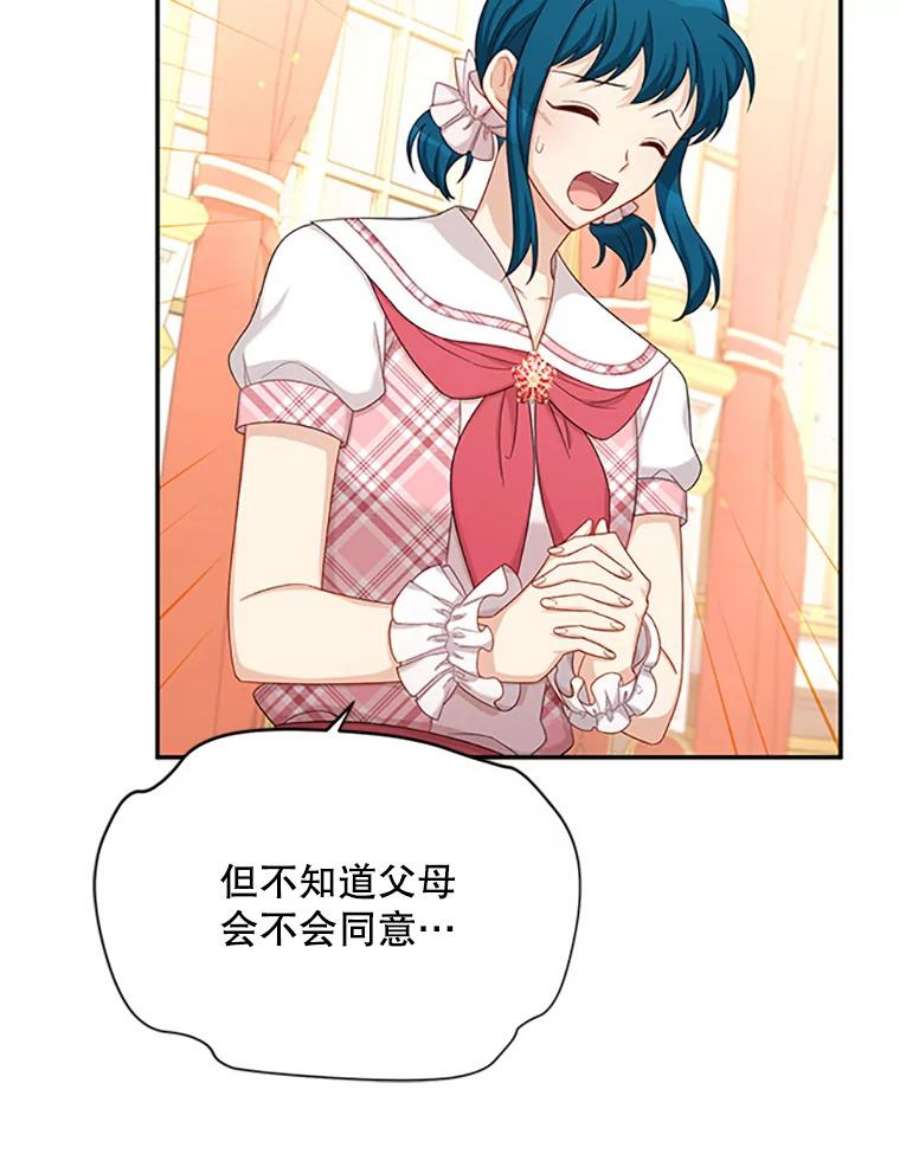虚名的公爵之妻69.相信