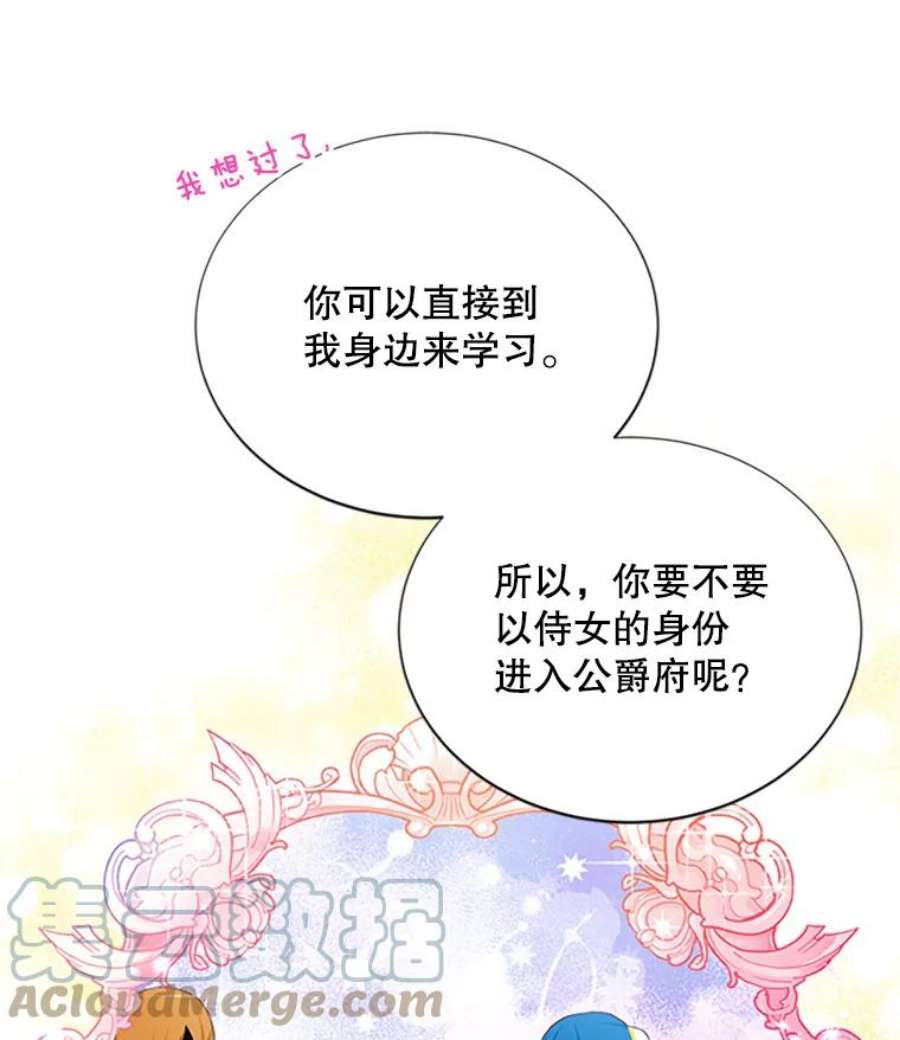 虚名的公爵之妻69.相信